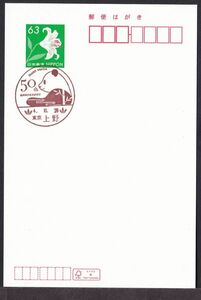 小型印 jca989 GIANT PANDA 50th ANNIVERSARY 東京 上野 令和4年10月28日