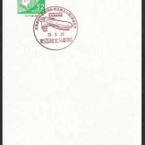 小型印 jca435-444 北海道新幹線（新青森・新函館北斗間）開業記念 10枚セットの画像3