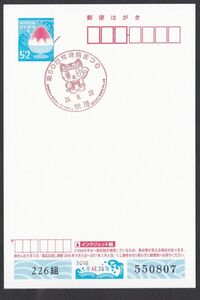 小型印 jca509 第５０回常滑焼まつり 常滑 平成28年8月20日