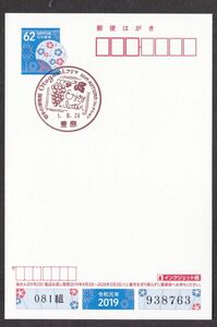 小型印 jca778 切手の博物館 Otegamiフリマ 豊島 令和1年8月24日