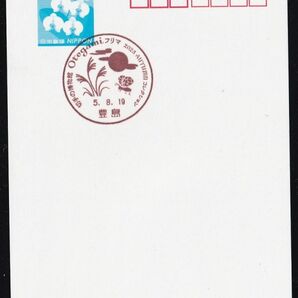 小型印 jca1030 切手の博物館 豊島 令和5年8月19日の画像1