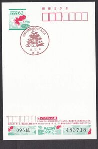 小型印 jca617 切手の博物館のクリスマス 豊島 平成29年12月9日