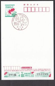 小型印 jca609 切手の博物館 ｏｔｅｇａｍｉフリマ2017WINTERコレクション 豊島 平成29年11月25日