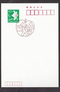 小型印 jca961 ねこの日2022 青森 三戸 令和4年2月22日