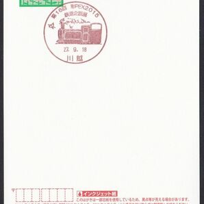 小型印 jca396 第16回彩ＰＥＸ２０１５ 鉄道企画展 川越 平成27年9月18日の画像1