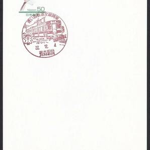 小型印 青い森鉄道全線開業 青森駅前 平成22年12月4日 jc9522の画像1