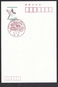 小型印 宝塚市立 手塚治虫記念館 開館15周年記念 宝塚 平成21年4月25日 jc9366