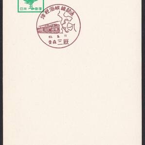 小型印 津軽海峡線開通 昭和63年3月11日 jc8596の画像1