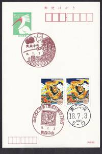  small size seal Furusato Stamp [ Tohoku. festival ] issue Aomori centre Heisei era 18 year 7 month 3 day jc9077