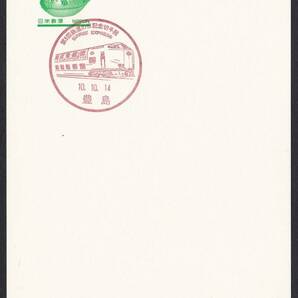 小型印 第5回鉄道の日記念切手展 豊島 平成10年10月14日 jc8702の画像1