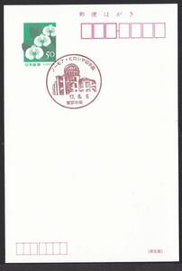 小型印 ノーモア・ヒロシマ切手展 東京中央 平成17年8月6日 jc8529