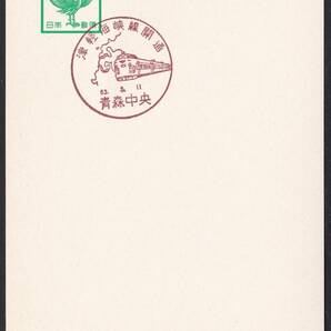 小型印 津軽海峡線開通 青森中央 昭和63年3月11日 jc8599の画像1