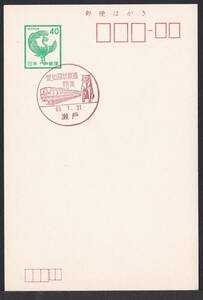 小型印 愛知県環状鉄道開業 瀬戸 昭和63年1月31日 jc8612