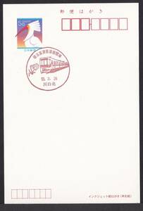 小型印 埼玉高速鉄道線開業 川口北 平成13年3月28日 jc8893