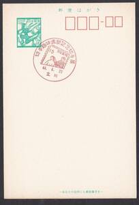 小型印 切手趣味週間記念切手展 立川 昭和44年4月20日 jc8496