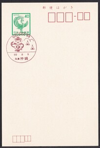 小型印 OSLOCC’85 神鍋 昭和60年8月9日 jc8563