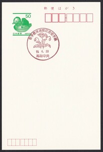 小型印 jc6511 切手趣味週間記念切手展 鳥取中央 平成10年4月20日