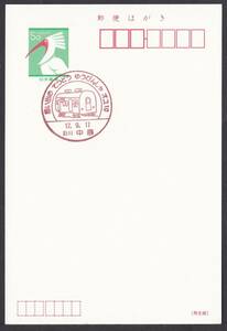 小型印 思い出のてつどうゆうびんしゃオユ１０ 中島 平成17年9月17日 jc8997