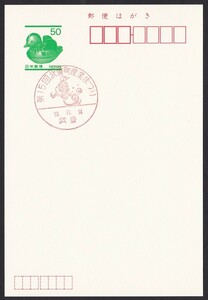 小型印 jc6796 第１５回武豊町産業まつり 武豊 平成10年11月14日