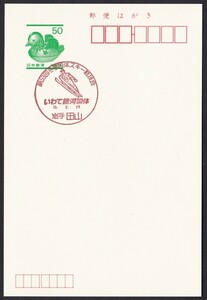 小型印 jc6444 第５３回冬季団体スキー競技会 岩手田山 平成10年2月26日