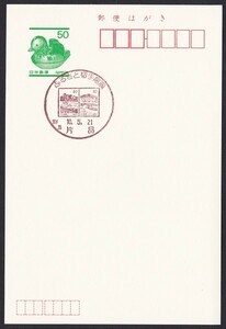 小型印 jc6560 ふるさと切手尾瀬 群馬片品 平成10年5月21日