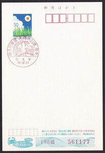 小型印 jc6657 絵入り葉書「美濃中山道」発売 中津川 平成10年8月14日