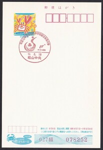 小型印 jc6686 平成１０年度全国高等学校総合体育大会 松山中央 平成10年8月18日