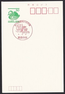 小型印 jc6317 第１８回趣味の切手展 青森中央 平成9年9月13日