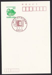 小型印 jc6591 「野ばら」切手発行郵趣展 前橋中央 平成10年5月25日