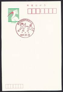 小型印 jc7090 第56回国民体育大会 宮城津谷 平成13年10月14日