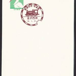 小型印 jc7126 鉄道切手・写真展 金沢西泉 平成14年1月23日の画像1