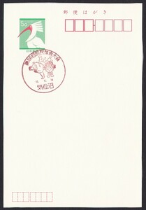 小型印 jc7089 第56回国民体育大会 気仙沼 平成13年10月14日