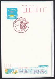 小型印 jc7213 ふるさと切手「白山の高山植物」発行 石川　尾口 平成14年7月1日