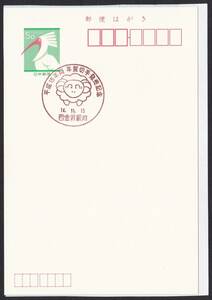 小型印 jc7362 平成１５年用年賀切手発売記念 西金沢駅前 平成14年11月15日