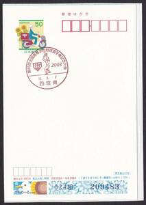 小型印 jc7542 第８５回全国高等学校野球選手権記念大会 西宮東 平成15年8月7日