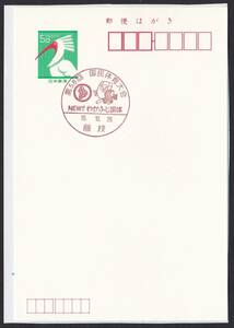 小型印 jc7641 第５８回国民体育大会 藤枝 平成15年10月26日