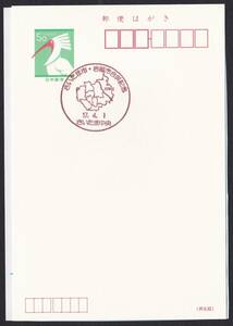 小型印 jc7976 さいたま市・岩槻市合併記念 さいたま中央 平成17年4月1日