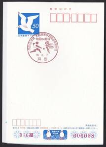 小型印 jc7790 平成１６年度　全国高等学校総合体育大会　中国０４総体 浜田 平成16年8月7日