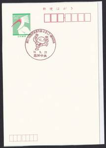 小型印 jc7320 第５７回国民体育大会・よさこい高知国体 高知中央 平成14年9月21日