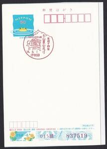 小型印 jc7258 平成十四年大山夏山まつり 伊勢原 平成14年8月1日