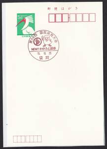 小型印 jc7583 第５８回国民体育大会 袋井 平成15年10月26日