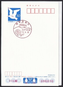 小型印 jc7763 関東花紀行 水戸中央 平成16年6月23日