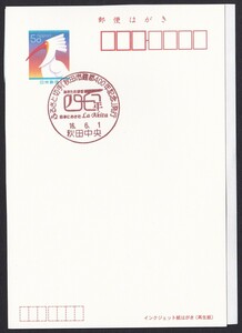 小型印 jc7756 ふるさと切手「秋田市建都４００年記念」発行 秋田中央 平成16年6月1日