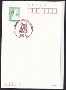 小型印 jc7983 切手趣味週間・第３回切手の貼り絵展 習志野 平成17年4月18日