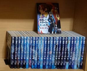 転生したらスライムだった件　1~25巻＋映画限定紅蓮の絆