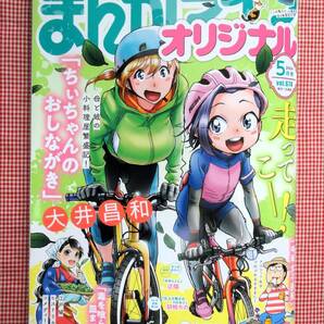 即決☆まんがライフオリジナル ２０２４.５月号 最新号 送料100円の画像1