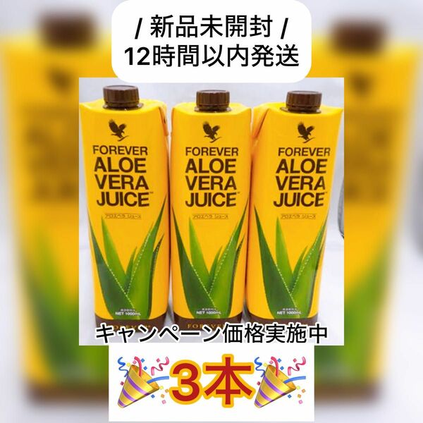 【本日限定】アロエベラジュース３本！