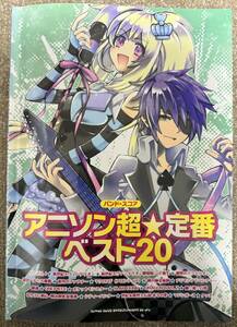 バンドスコア アニソン超★定番ベスト20 残酷な天使のテーゼ 愛をとりもどせ!! CHA‐LA HEAD‐CHA‐LA タッチ 微笑みの爆弾