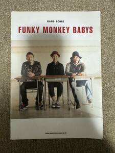 バンドスコア FUNKY MONKEY BABYS ファンキーモンキーベイビーズ