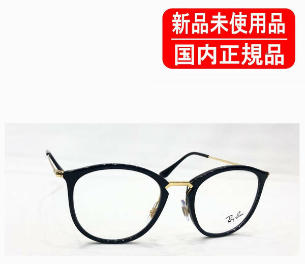 国内正規 RX7140 2000 (49-20) RB7140 OPTICS Ray-Ban レイバン 眼鏡 フレーム 正規保証書付